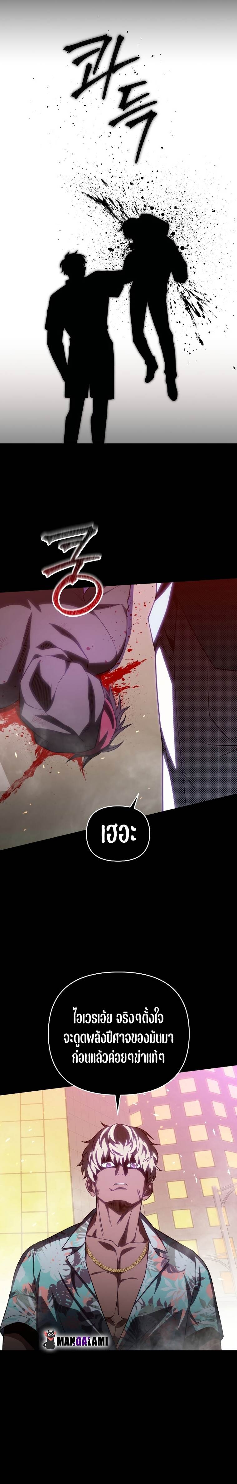 Player Who Returned 10,000 Years Later เพลเยอร์ผู้กลับมาในรอบหมื่นปี ตอนที่ 72 page 14