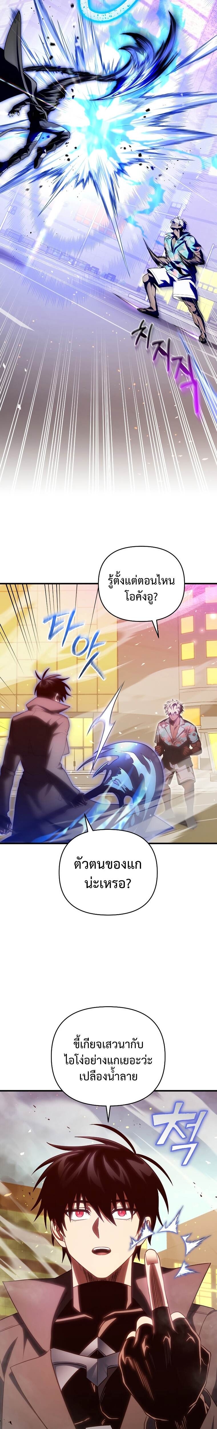 Player Who Returned 10,000 Years Later เพลเยอร์ผู้กลับมาในรอบหมื่นปี ตอนที่ 72 page 16