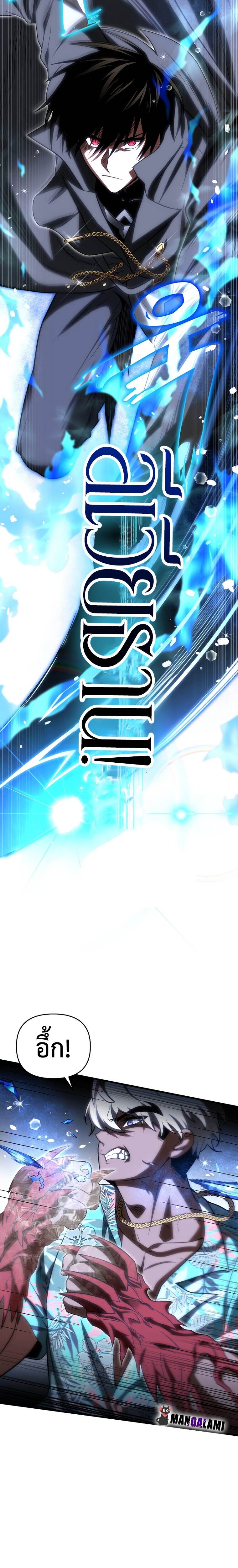 Player Who Returned 10,000 Years Later เพลเยอร์ผู้กลับมาในรอบหมื่นปี ตอนที่ 72 page 20