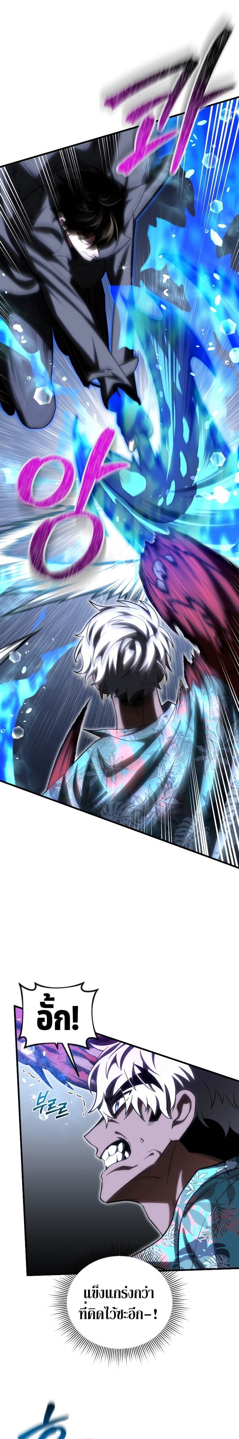 Player Who Returned 10,000 Years Later เพลเยอร์ผู้กลับมาในรอบหมื่นปี ตอนที่ 72 page 21