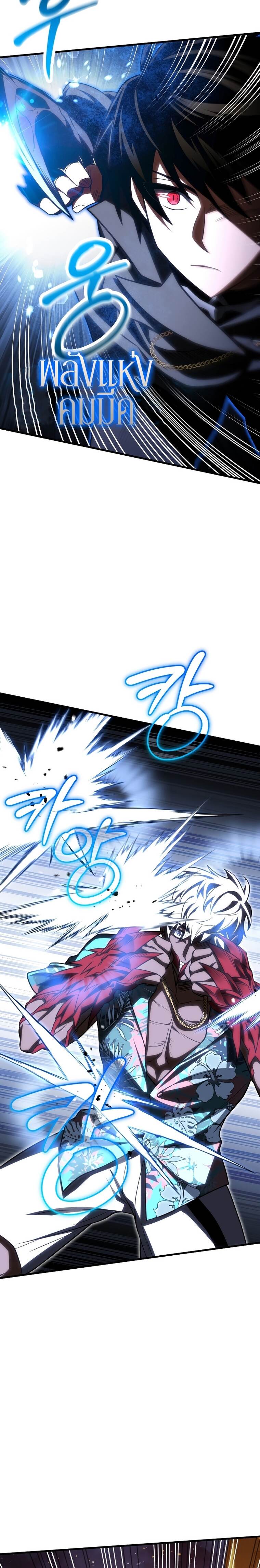 Player Who Returned 10,000 Years Later เพลเยอร์ผู้กลับมาในรอบหมื่นปี ตอนที่ 72 page 22