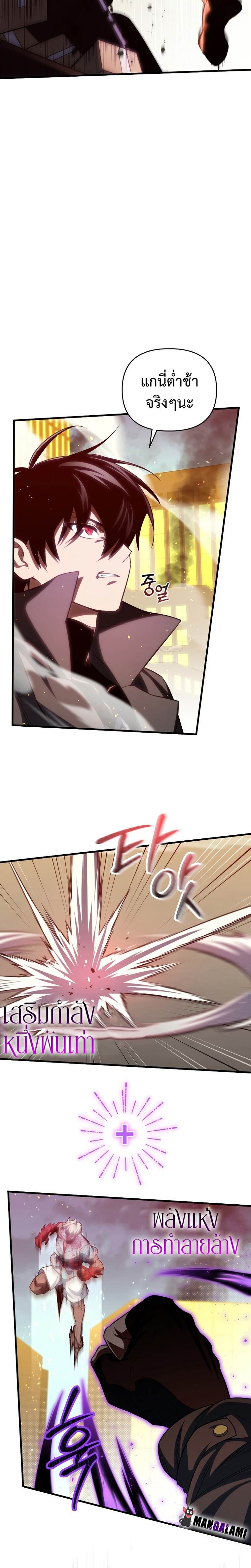 Player Who Returned 10,000 Years Later เพลเยอร์ผู้กลับมาในรอบหมื่นปี ตอนที่ 72 page 26