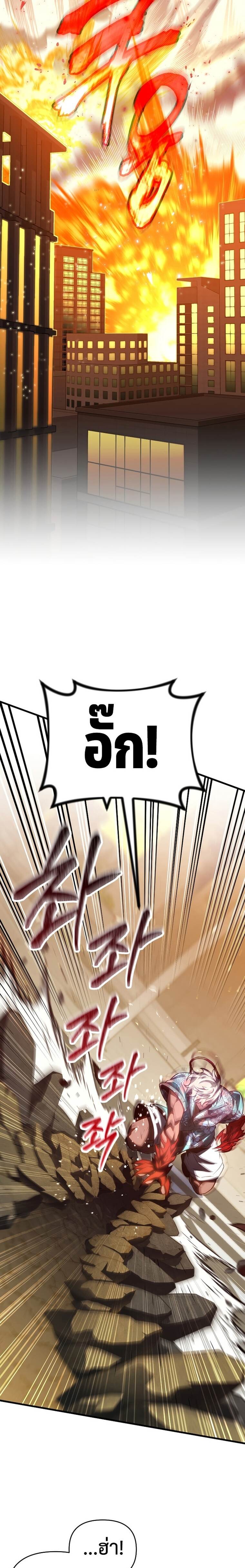 Player Who Returned 10,000 Years Later เพลเยอร์ผู้กลับมาในรอบหมื่นปี ตอนที่ 72 page 28