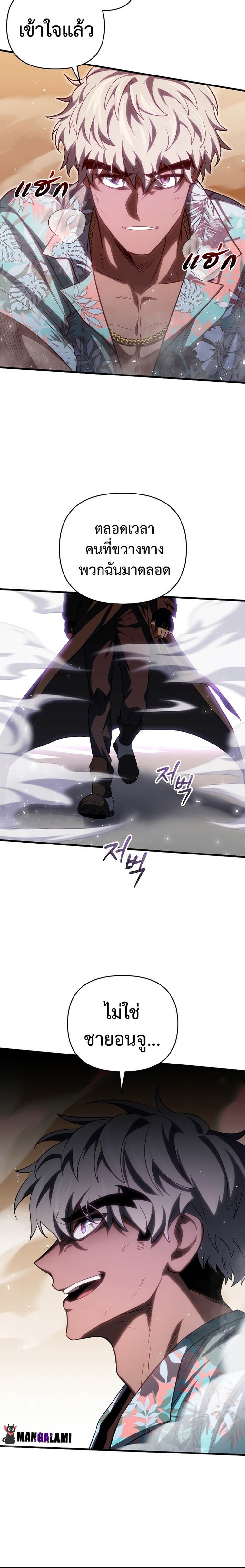 Player Who Returned 10,000 Years Later เพลเยอร์ผู้กลับมาในรอบหมื่นปี ตอนที่ 72 page 29