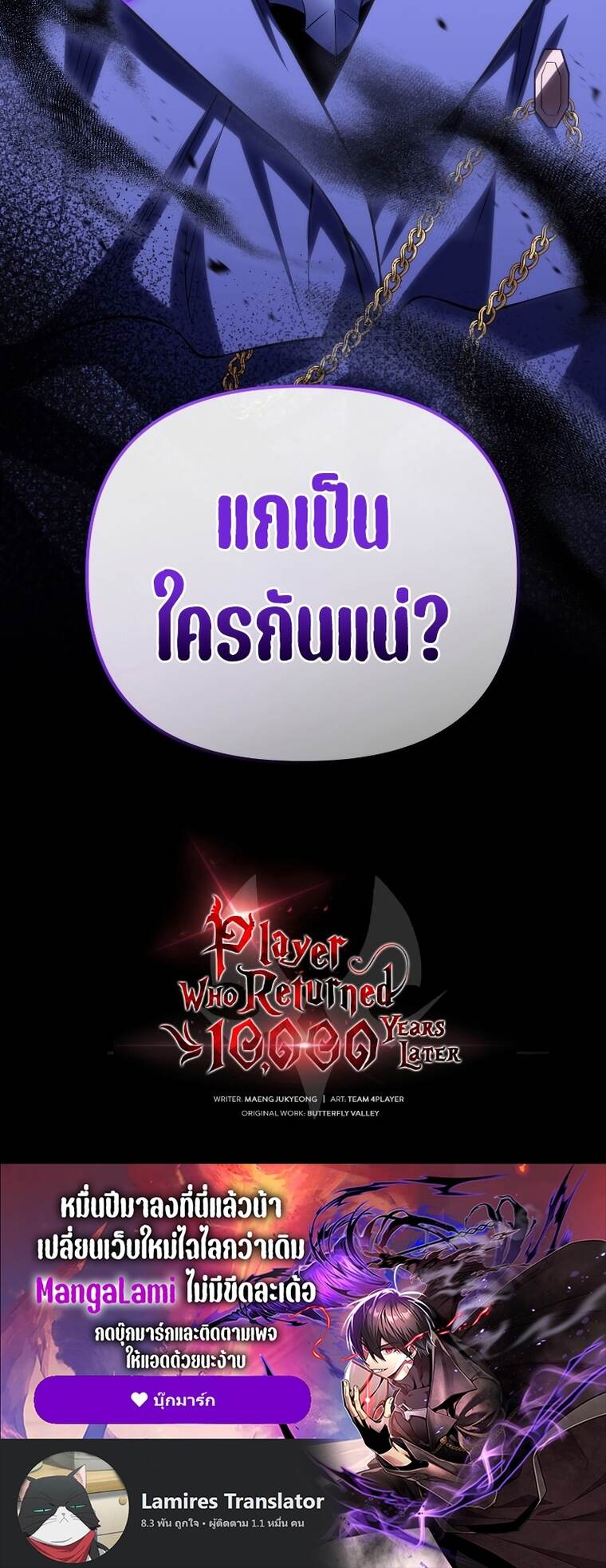 Player Who Returned 10,000 Years Later เพลเยอร์ผู้กลับมาในรอบหมื่นปี ตอนที่ 72 page 32