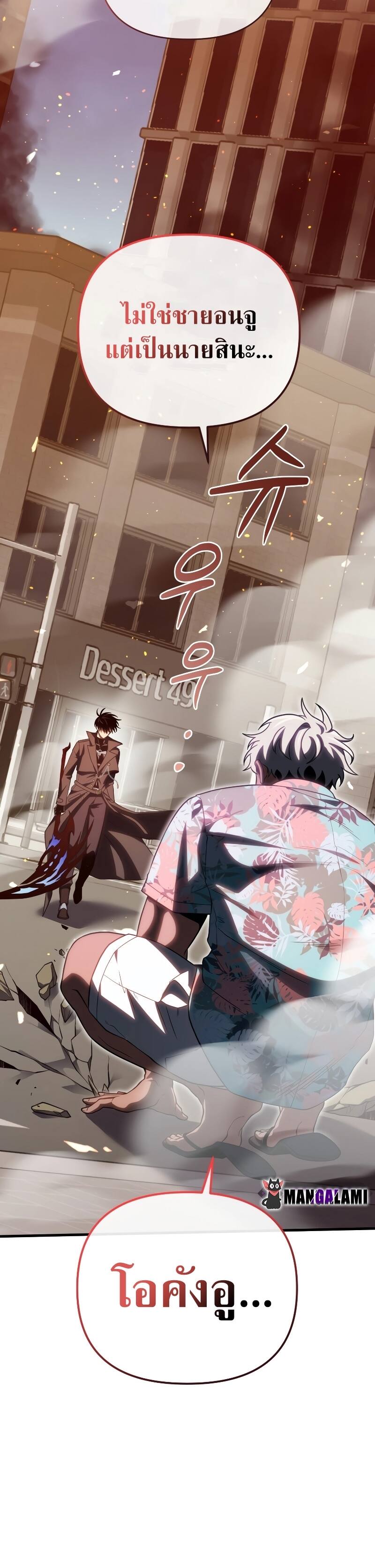 Player Who Returned 10,000 Years Later เพลเยอร์ผู้กลับมาในรอบหมื่นปี ตอนที่ 73 page 2