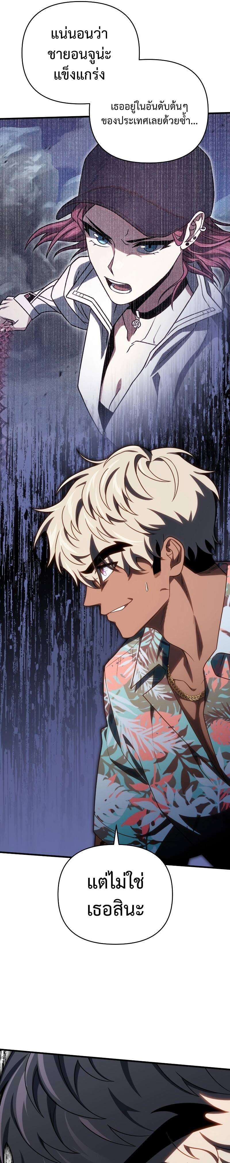 Player Who Returned 10,000 Years Later เพลเยอร์ผู้กลับมาในรอบหมื่นปี ตอนที่ 73 page 3