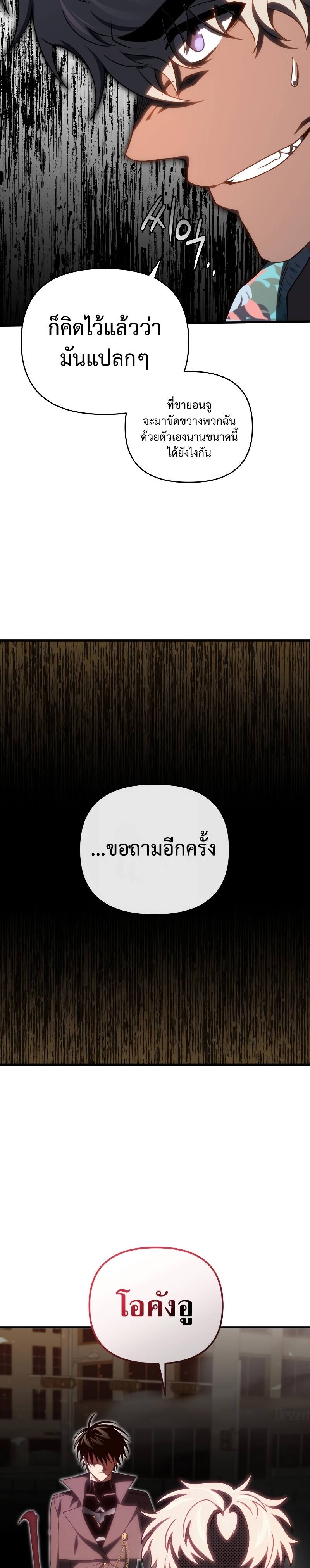 Player Who Returned 10,000 Years Later เพลเยอร์ผู้กลับมาในรอบหมื่นปี ตอนที่ 73 page 4