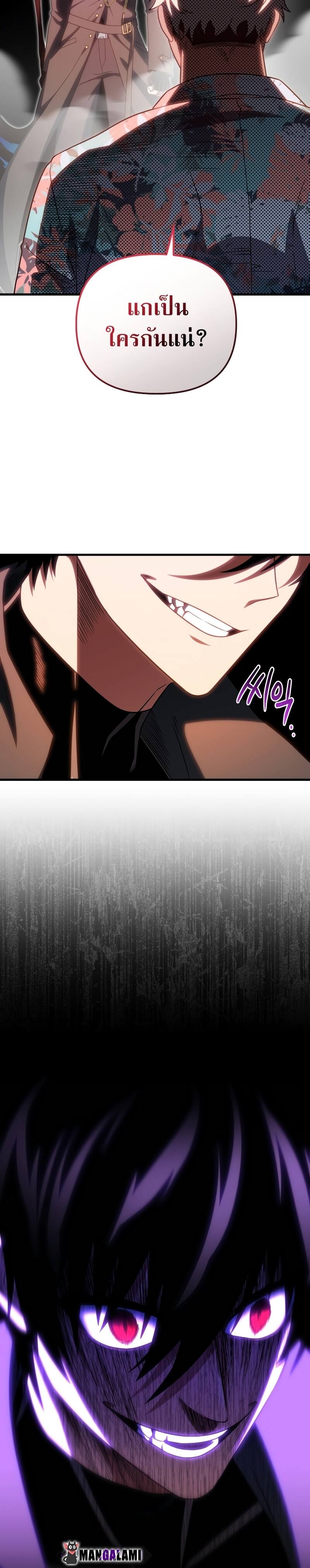 Player Who Returned 10,000 Years Later เพลเยอร์ผู้กลับมาในรอบหมื่นปี ตอนที่ 73 page 5