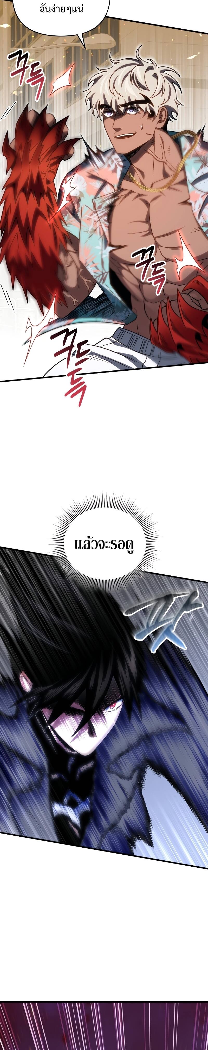 Player Who Returned 10,000 Years Later เพลเยอร์ผู้กลับมาในรอบหมื่นปี ตอนที่ 73 page 7