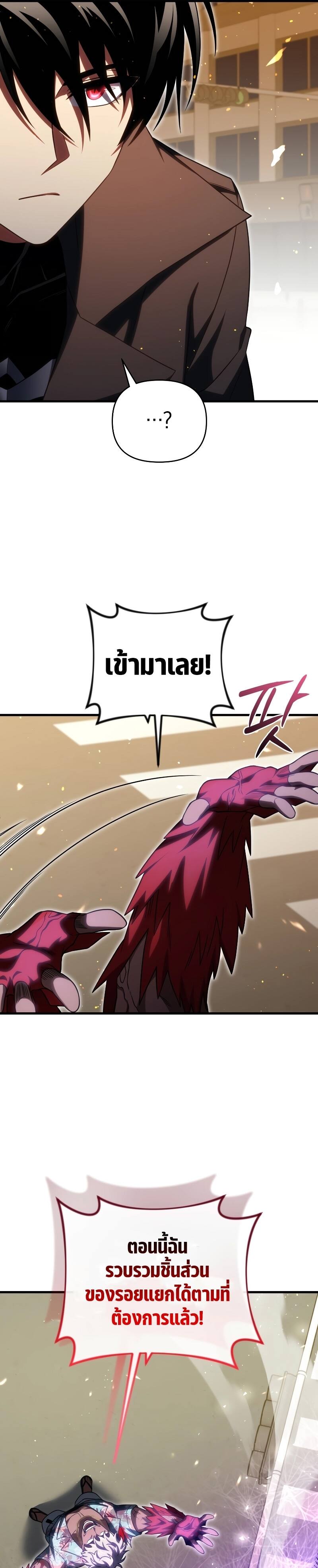 Player Who Returned 10,000 Years Later เพลเยอร์ผู้กลับมาในรอบหมื่นปี ตอนที่ 73 page 12