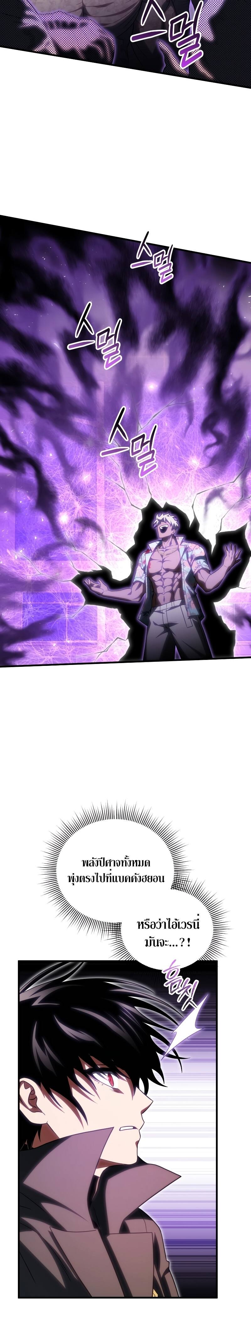 Player Who Returned 10,000 Years Later เพลเยอร์ผู้กลับมาในรอบหมื่นปี ตอนที่ 73 page 16