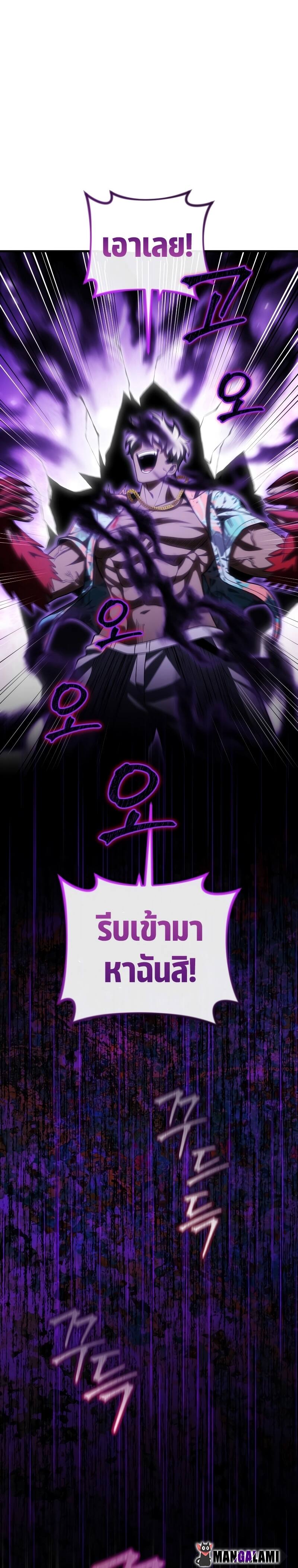 Player Who Returned 10,000 Years Later เพลเยอร์ผู้กลับมาในรอบหมื่นปี ตอนที่ 73 page 17