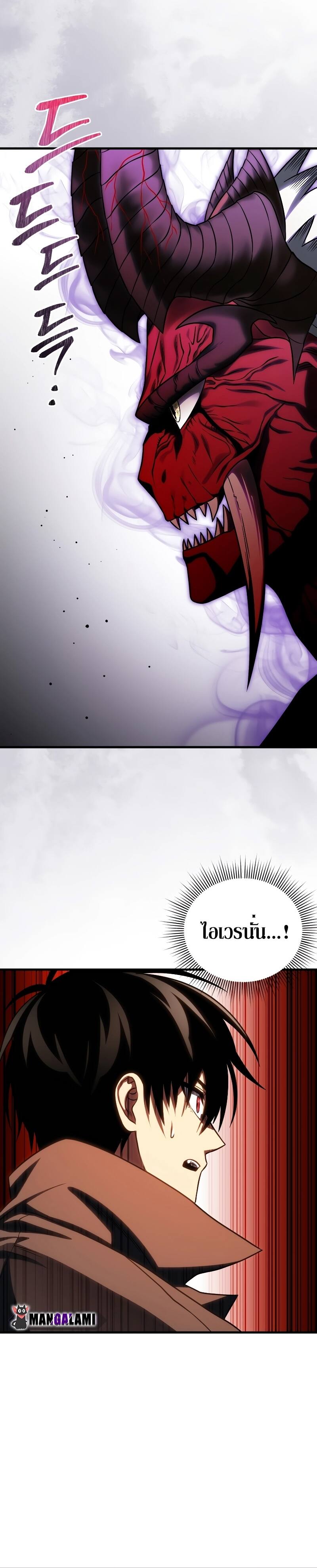 Player Who Returned 10,000 Years Later เพลเยอร์ผู้กลับมาในรอบหมื่นปี ตอนที่ 73 page 20