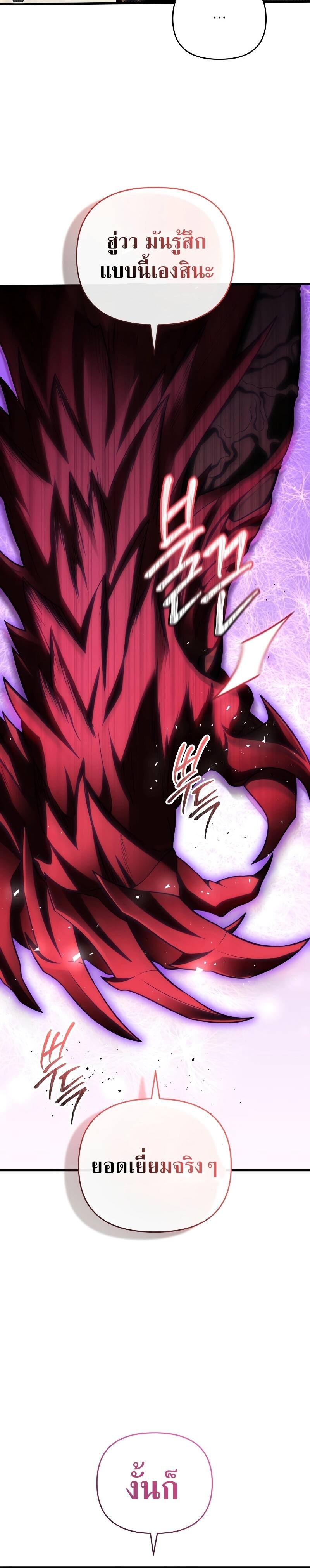 Player Who Returned 10,000 Years Later เพลเยอร์ผู้กลับมาในรอบหมื่นปี ตอนที่ 73 page 23