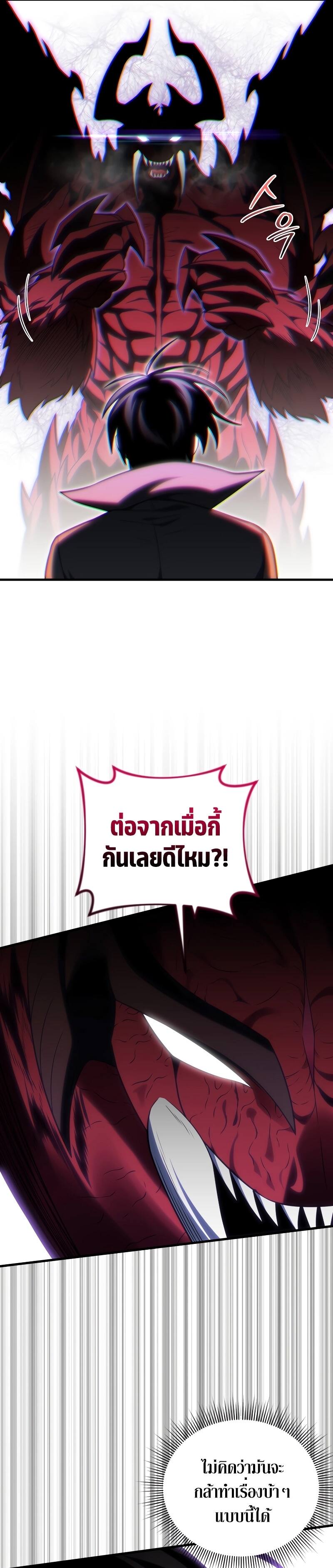 Player Who Returned 10,000 Years Later เพลเยอร์ผู้กลับมาในรอบหมื่นปี ตอนที่ 73 page 24