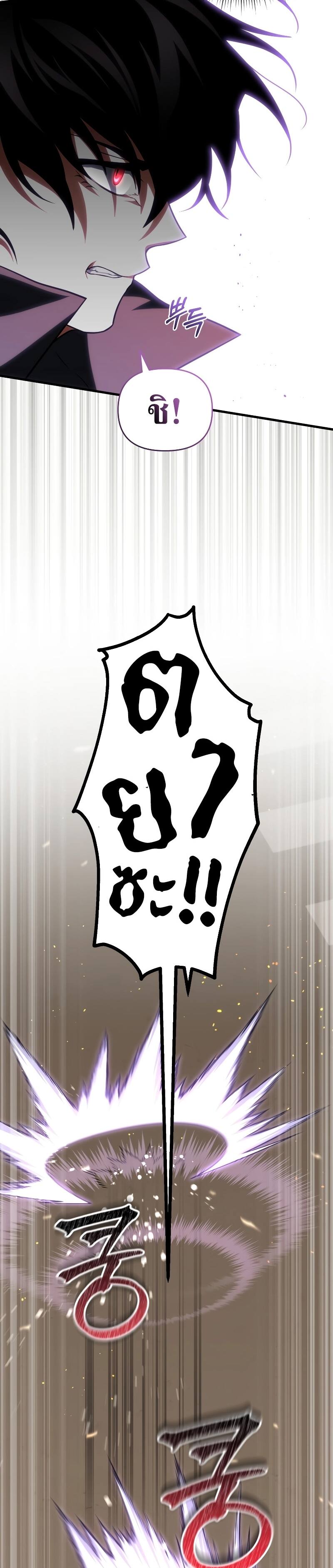 Player Who Returned 10,000 Years Later เพลเยอร์ผู้กลับมาในรอบหมื่นปี ตอนที่ 73 page 25