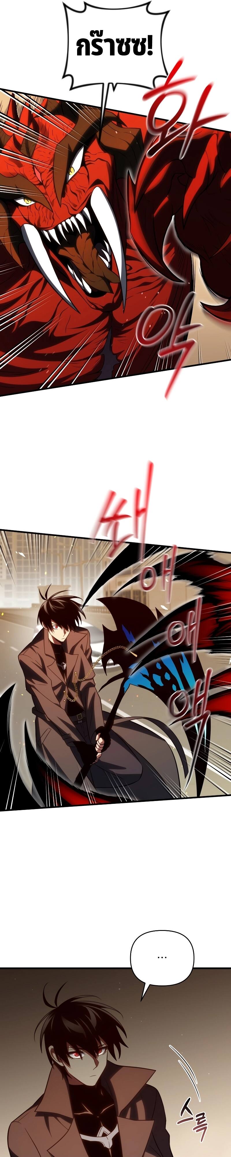 Player Who Returned 10,000 Years Later เพลเยอร์ผู้กลับมาในรอบหมื่นปี ตอนที่ 73 page 27