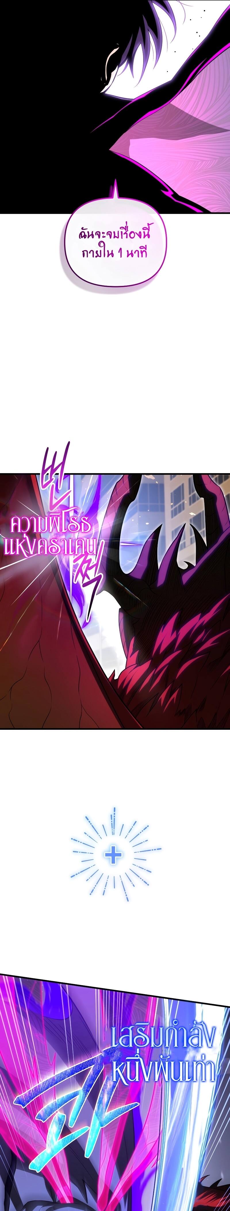 Player Who Returned 10,000 Years Later เพลเยอร์ผู้กลับมาในรอบหมื่นปี ตอนที่ 73 page 30