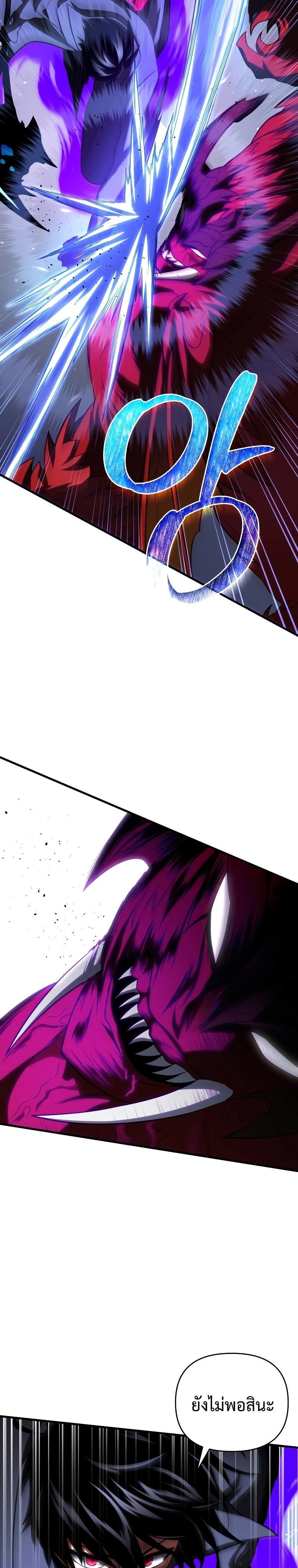 Player Who Returned 10,000 Years Later เพลเยอร์ผู้กลับมาในรอบหมื่นปี ตอนที่ 73 page 31