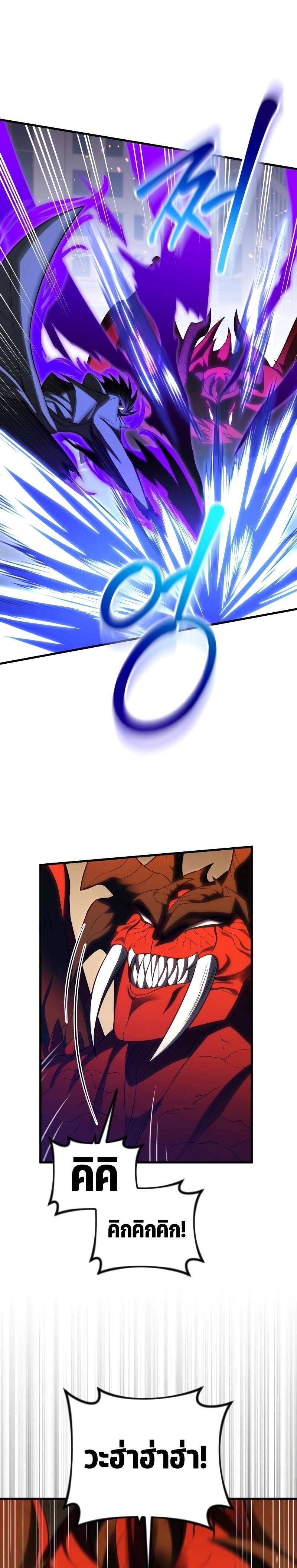 Player Who Returned 10,000 Years Later เพลเยอร์ผู้กลับมาในรอบหมื่นปี ตอนที่ 73 page 33