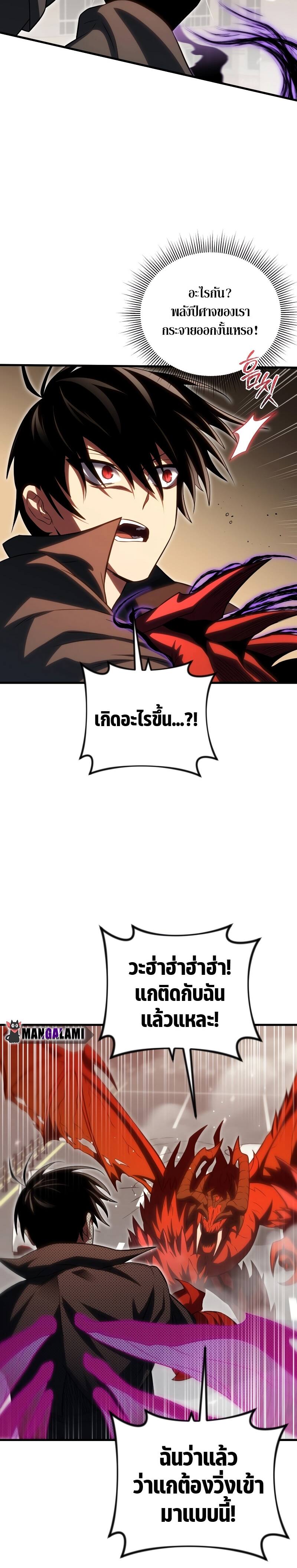 Player Who Returned 10,000 Years Later เพลเยอร์ผู้กลับมาในรอบหมื่นปี ตอนที่ 73 page 35