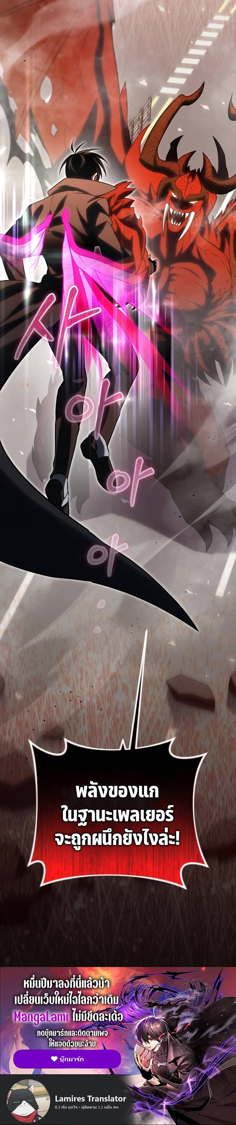 Player Who Returned 10,000 Years Later เพลเยอร์ผู้กลับมาในรอบหมื่นปี ตอนที่ 73 page 38