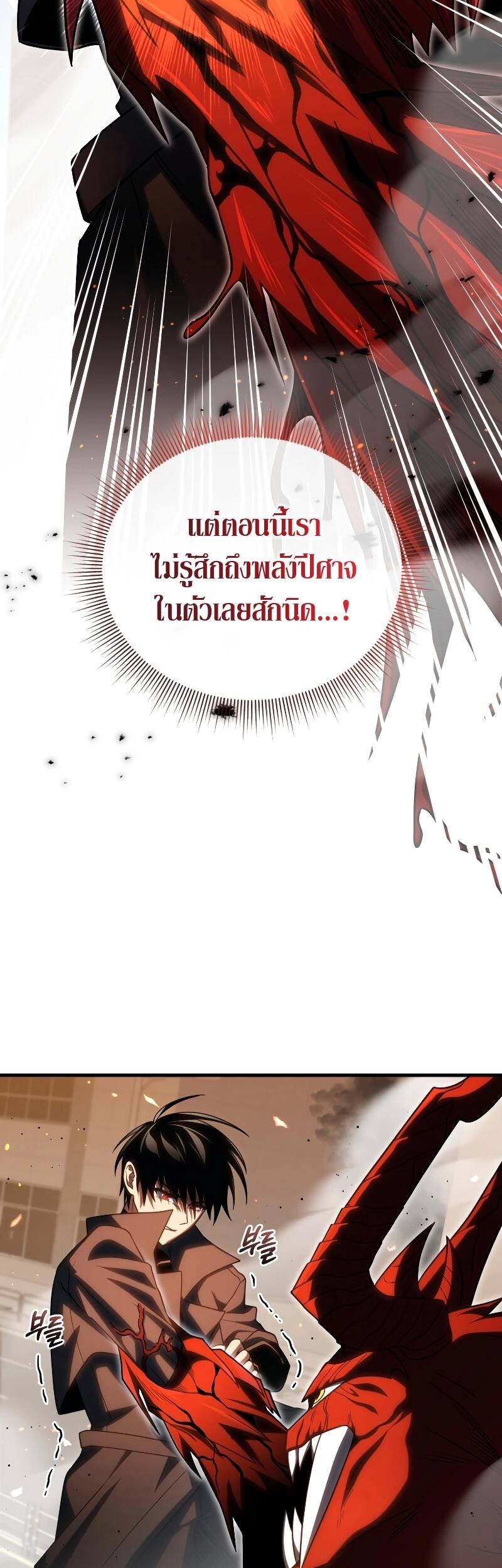 Player Who Returned 10,000 Years Later เพลเยอร์ผู้กลับมาในรอบหมื่นปี ตอนที่ 74 page 1