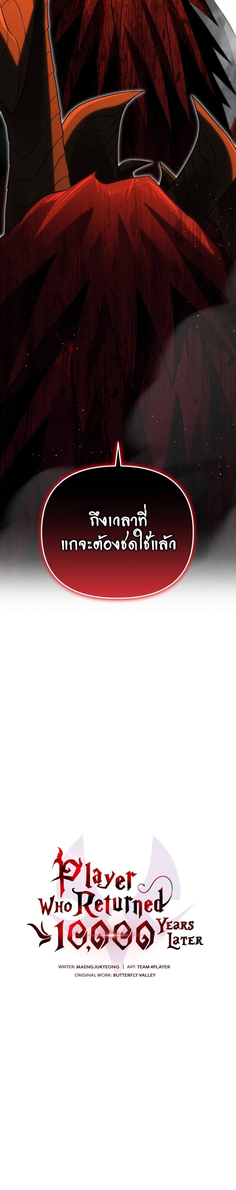 Player Who Returned 10,000 Years Later เพลเยอร์ผู้กลับมาในรอบหมื่นปี ตอนที่ 74 page 8