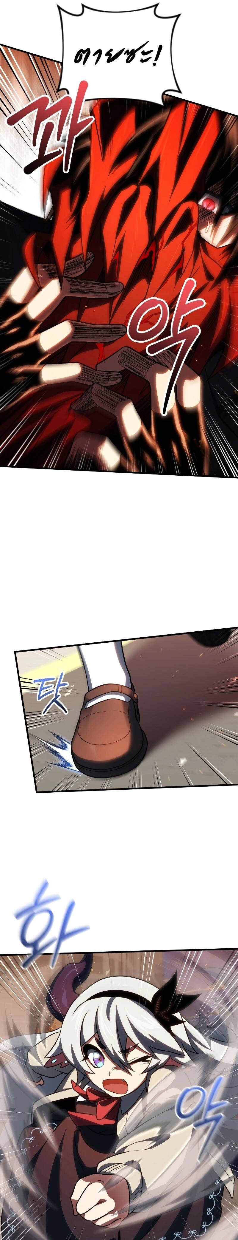 Player Who Returned 10,000 Years Later เพลเยอร์ผู้กลับมาในรอบหมื่นปี ตอนที่ 74 page 9