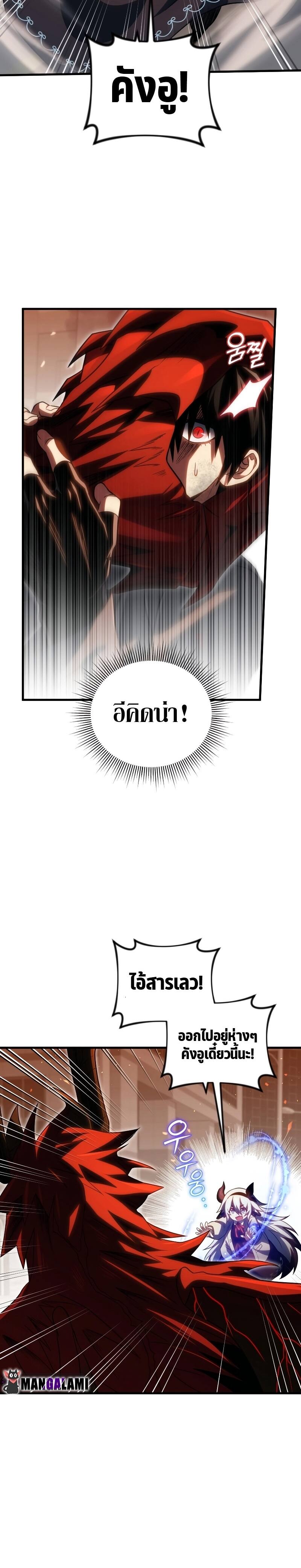 Player Who Returned 10,000 Years Later เพลเยอร์ผู้กลับมาในรอบหมื่นปี ตอนที่ 74 page 10