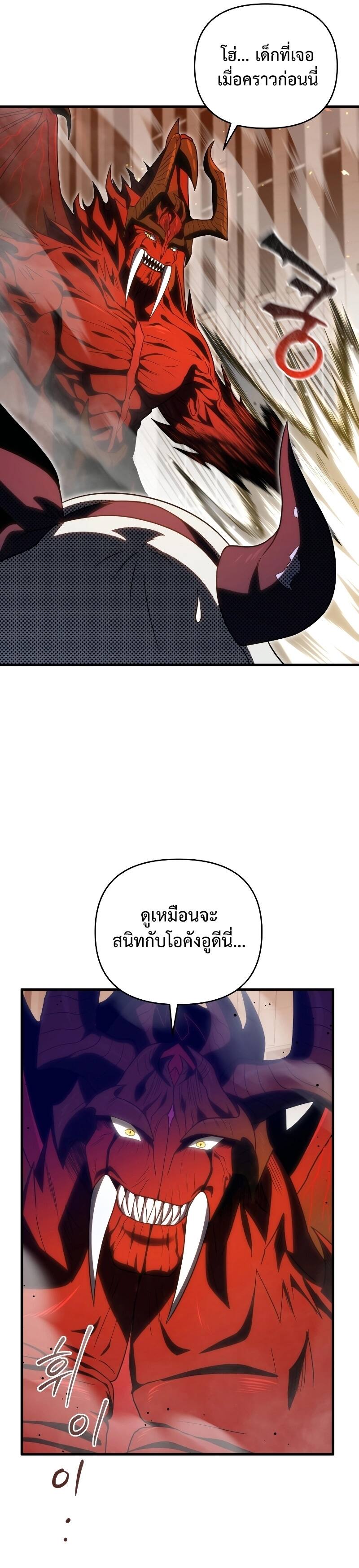 Player Who Returned 10,000 Years Later เพลเยอร์ผู้กลับมาในรอบหมื่นปี ตอนที่ 74 page 12