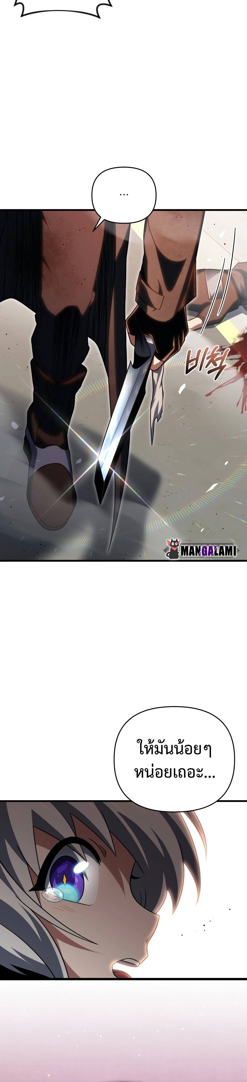 Player Who Returned 10,000 Years Later เพลเยอร์ผู้กลับมาในรอบหมื่นปี ตอนที่ 74 page 14