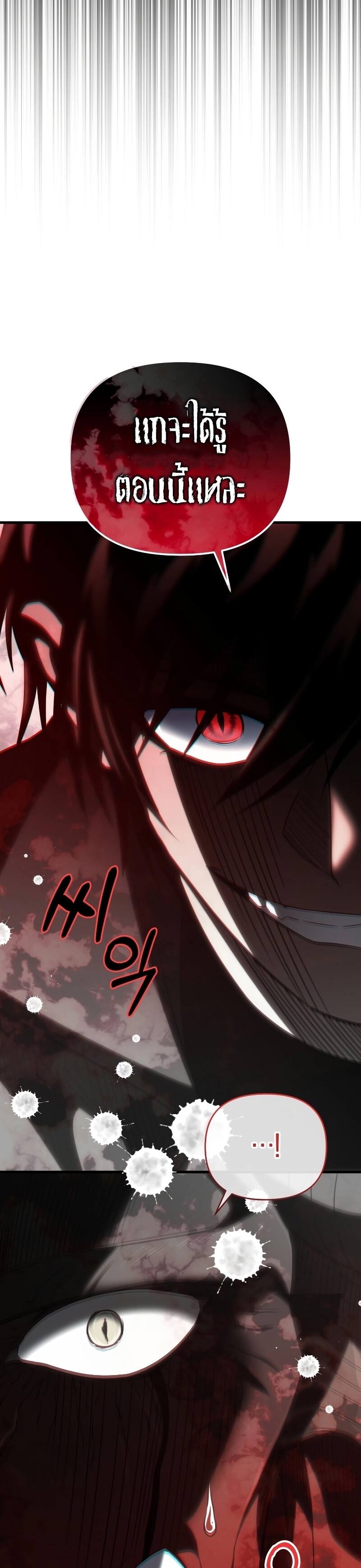 Player Who Returned 10,000 Years Later เพลเยอร์ผู้กลับมาในรอบหมื่นปี ตอนที่ 74 page 19