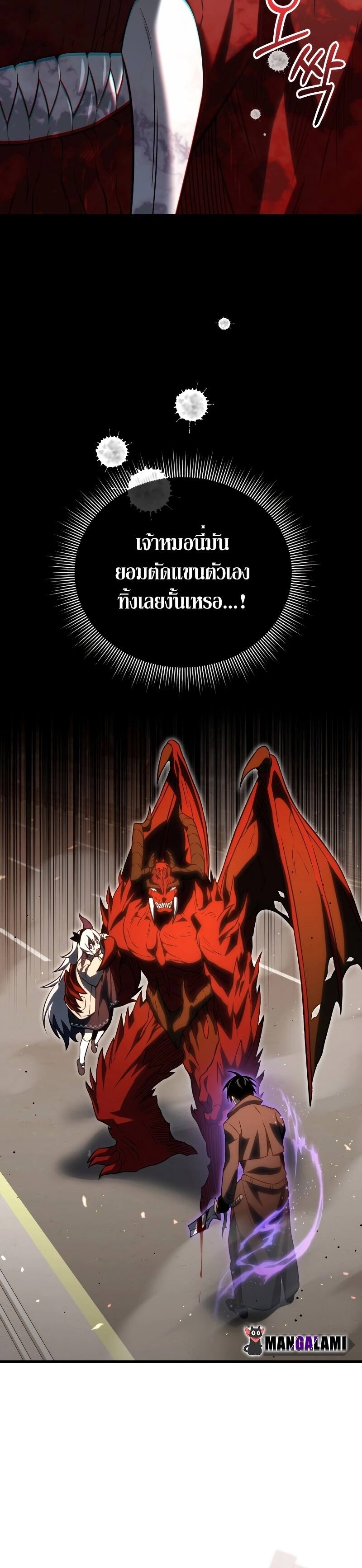 Player Who Returned 10,000 Years Later เพลเยอร์ผู้กลับมาในรอบหมื่นปี ตอนที่ 74 page 20