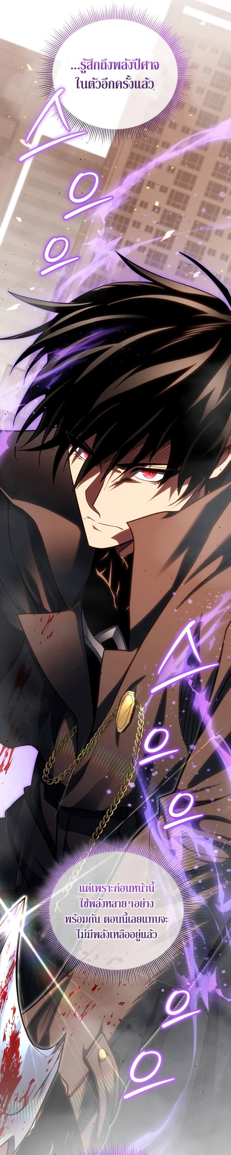 Player Who Returned 10,000 Years Later เพลเยอร์ผู้กลับมาในรอบหมื่นปี ตอนที่ 74 page 21