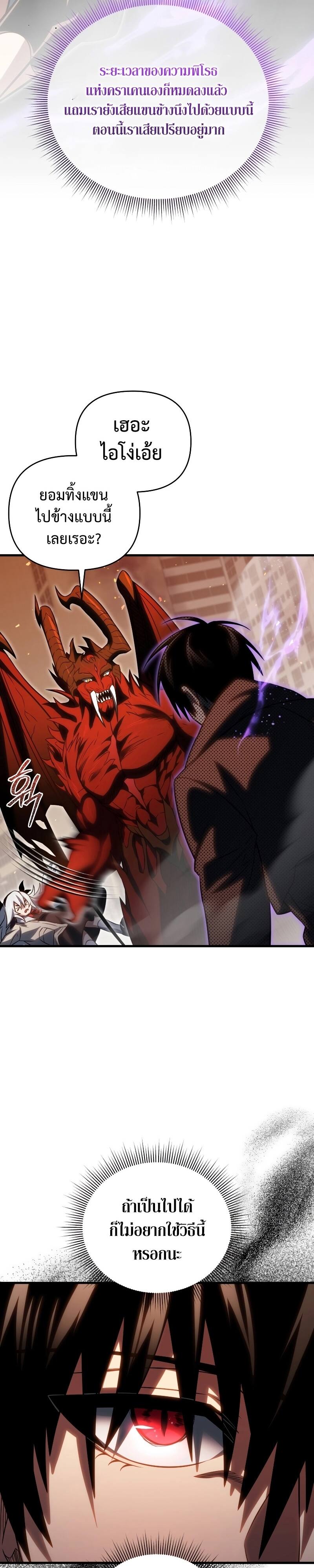 Player Who Returned 10,000 Years Later เพลเยอร์ผู้กลับมาในรอบหมื่นปี ตอนที่ 74 page 22