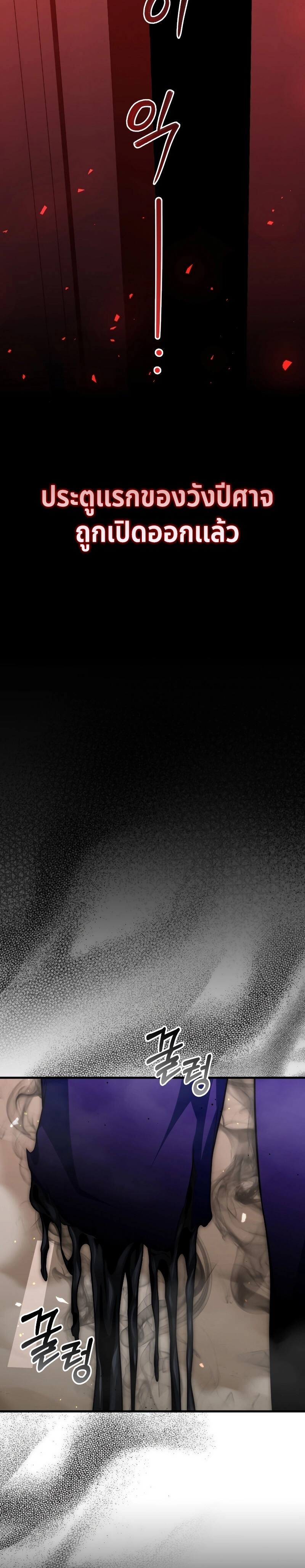 Player Who Returned 10,000 Years Later เพลเยอร์ผู้กลับมาในรอบหมื่นปี ตอนที่ 74 page 28