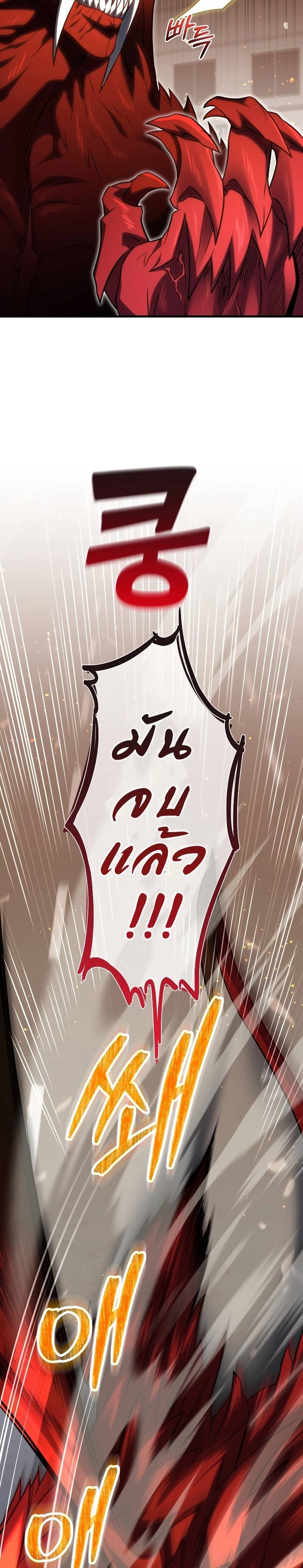 Player Who Returned 10,000 Years Later เพลเยอร์ผู้กลับมาในรอบหมื่นปี ตอนที่ 74 page 31