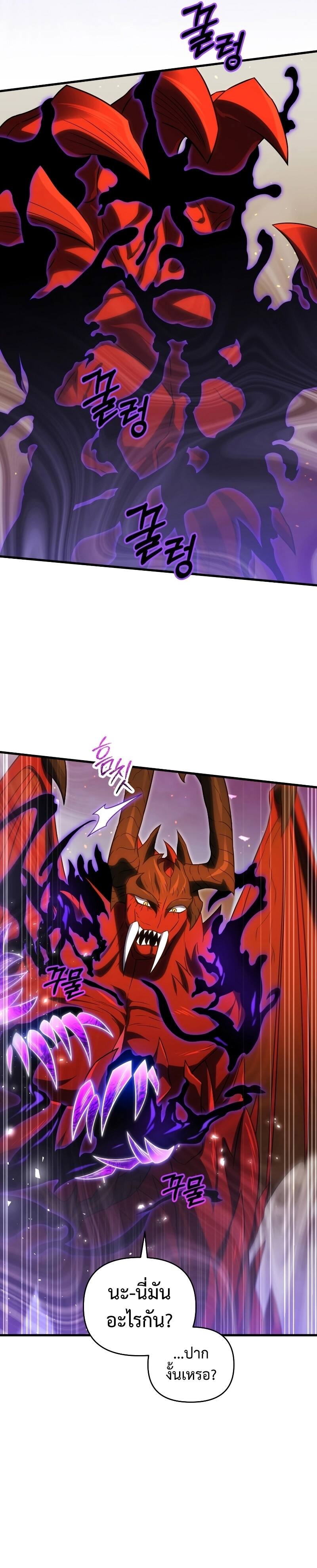 Player Who Returned 10,000 Years Later เพลเยอร์ผู้กลับมาในรอบหมื่นปี ตอนที่ 74 page 35