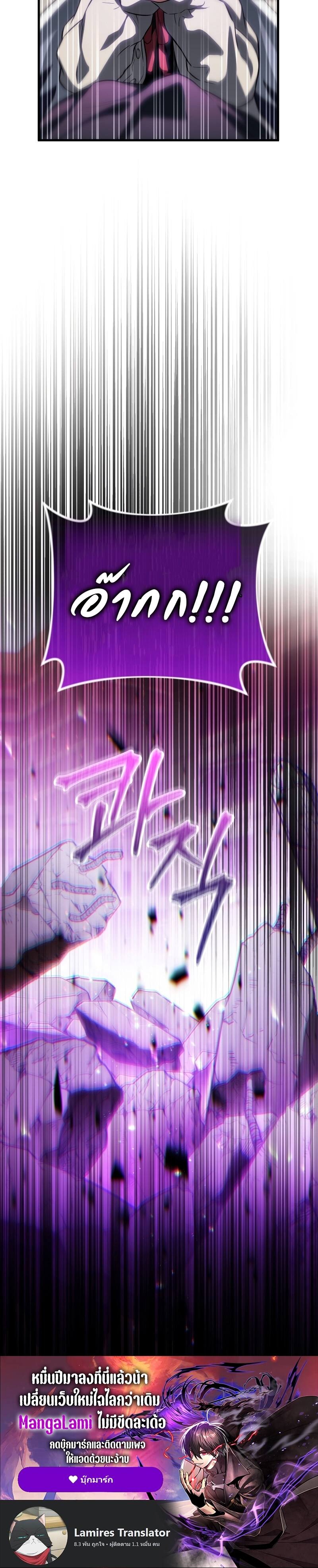 Player Who Returned 10,000 Years Later เพลเยอร์ผู้กลับมาในรอบหมื่นปี ตอนที่ 74 page 37