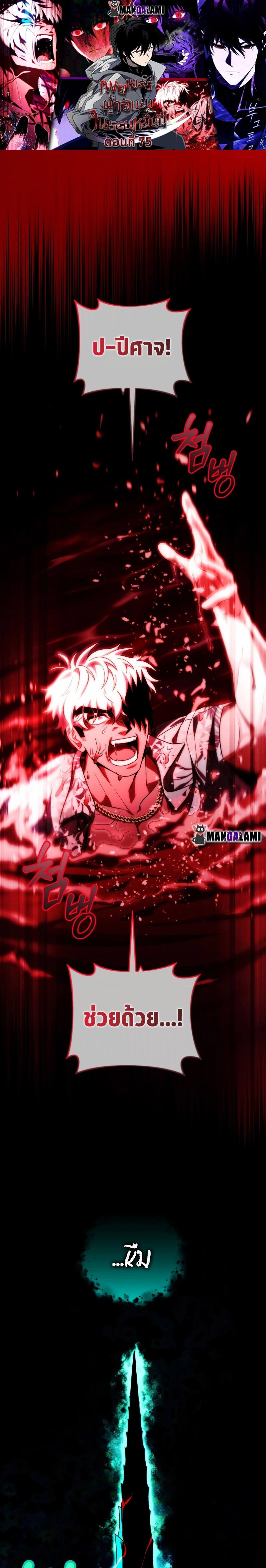 Player Who Returned 10,000 Years Later เพลเยอร์ผู้กลับมาในรอบหมื่นปี ตอนที่ 75 page 0