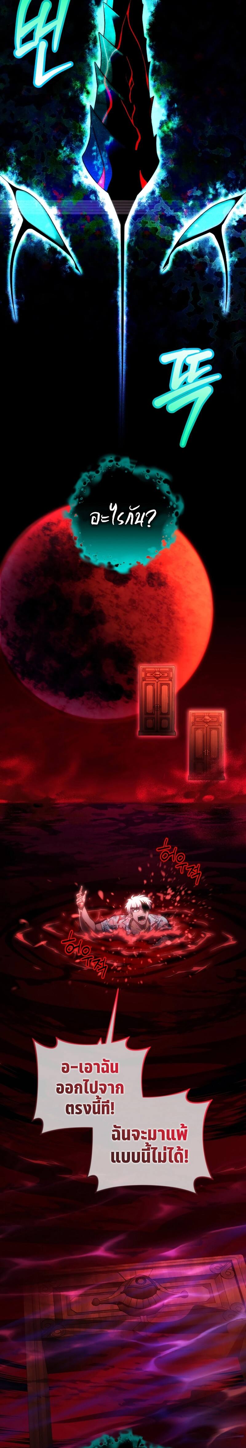 Player Who Returned 10,000 Years Later เพลเยอร์ผู้กลับมาในรอบหมื่นปี ตอนที่ 75 page 1