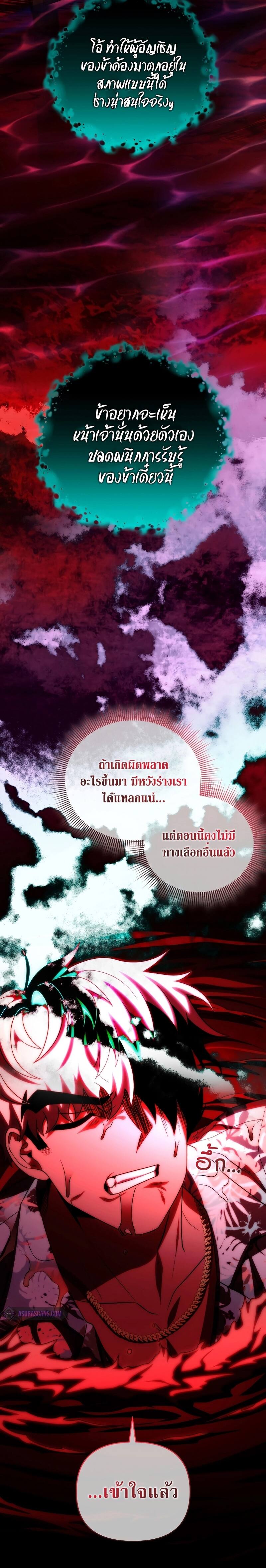 Player Who Returned 10,000 Years Later เพลเยอร์ผู้กลับมาในรอบหมื่นปี ตอนที่ 75 page 2