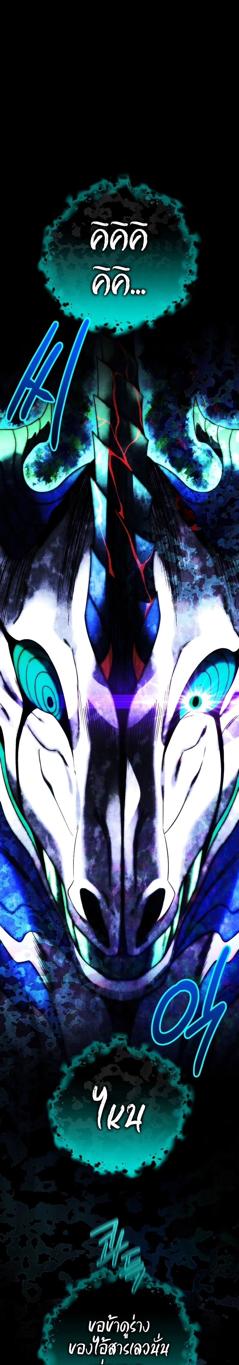 Player Who Returned 10,000 Years Later เพลเยอร์ผู้กลับมาในรอบหมื่นปี ตอนที่ 75 page 3