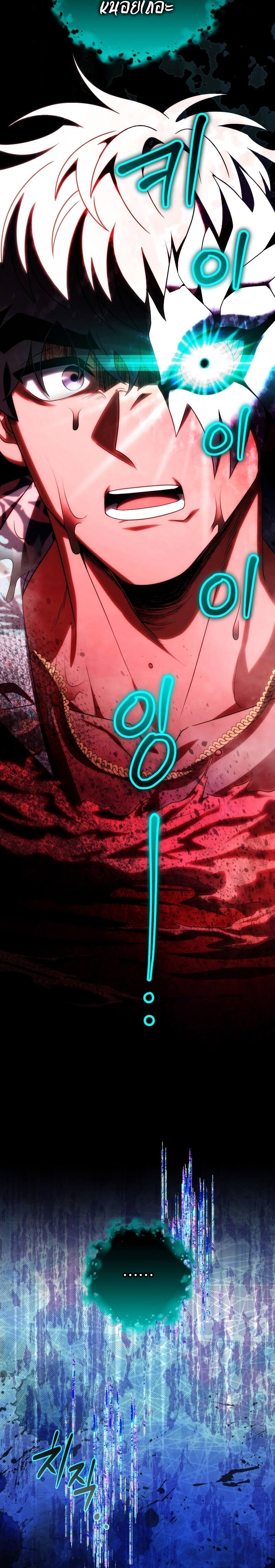 Player Who Returned 10,000 Years Later เพลเยอร์ผู้กลับมาในรอบหมื่นปี ตอนที่ 75 page 4