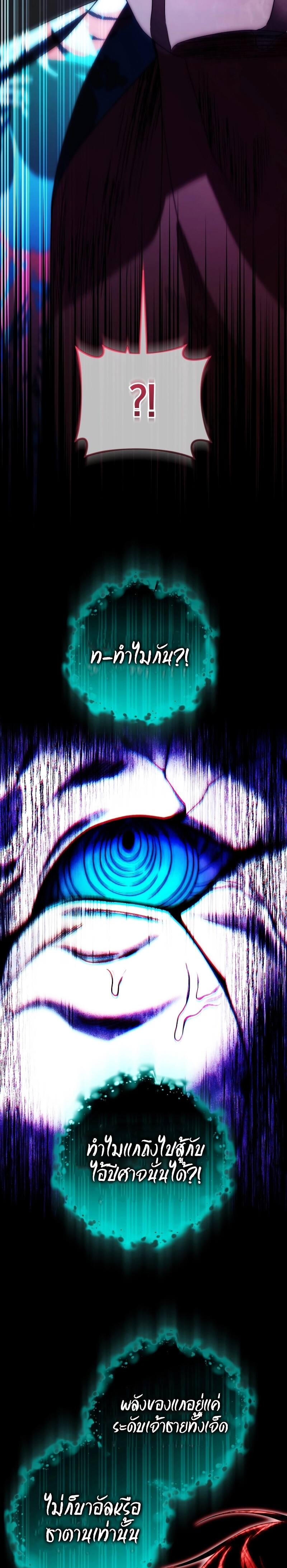 Player Who Returned 10,000 Years Later เพลเยอร์ผู้กลับมาในรอบหมื่นปี ตอนที่ 75 page 7