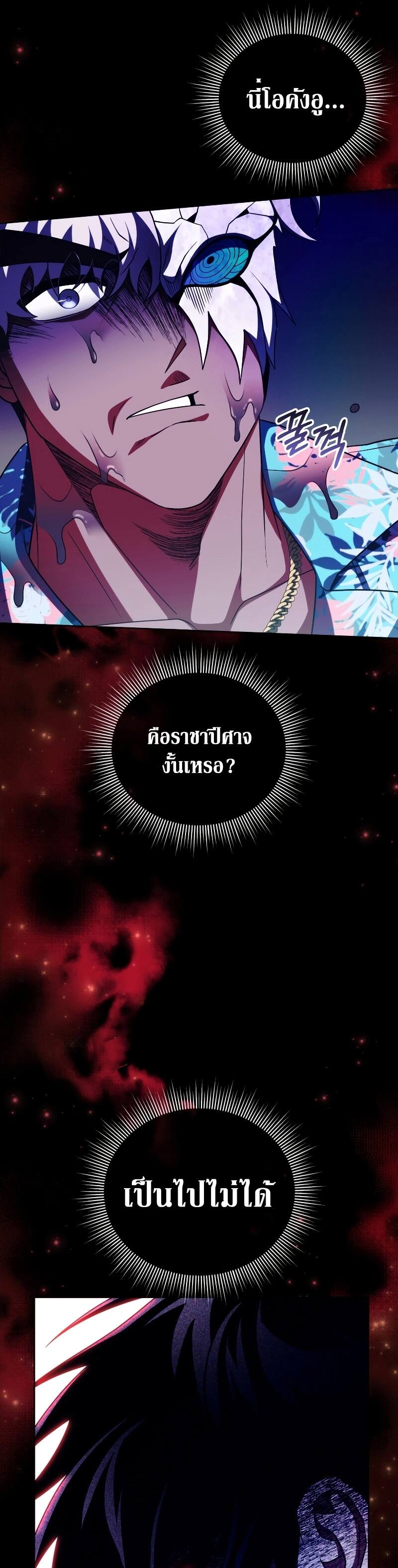 Player Who Returned 10,000 Years Later เพลเยอร์ผู้กลับมาในรอบหมื่นปี ตอนที่ 75 page 12