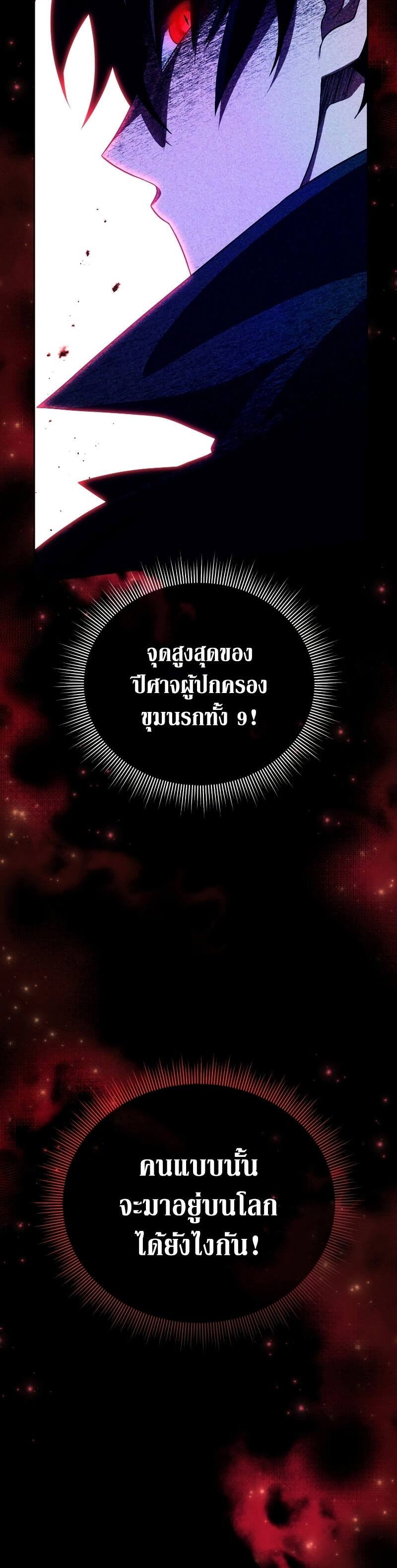 Player Who Returned 10,000 Years Later เพลเยอร์ผู้กลับมาในรอบหมื่นปี ตอนที่ 75 page 13