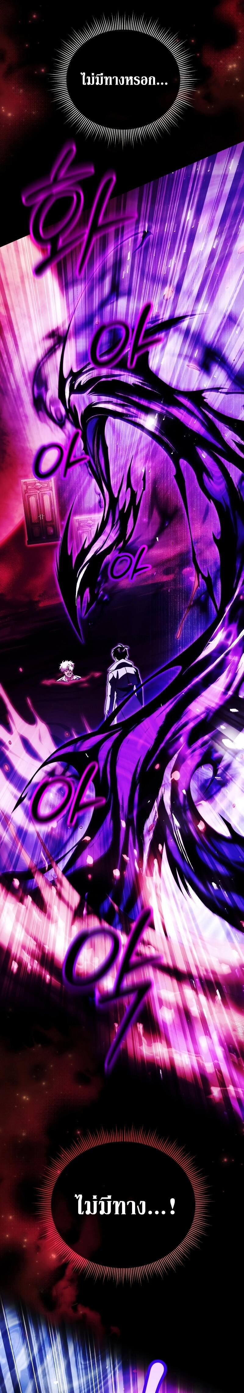 Player Who Returned 10,000 Years Later เพลเยอร์ผู้กลับมาในรอบหมื่นปี ตอนที่ 75 page 15